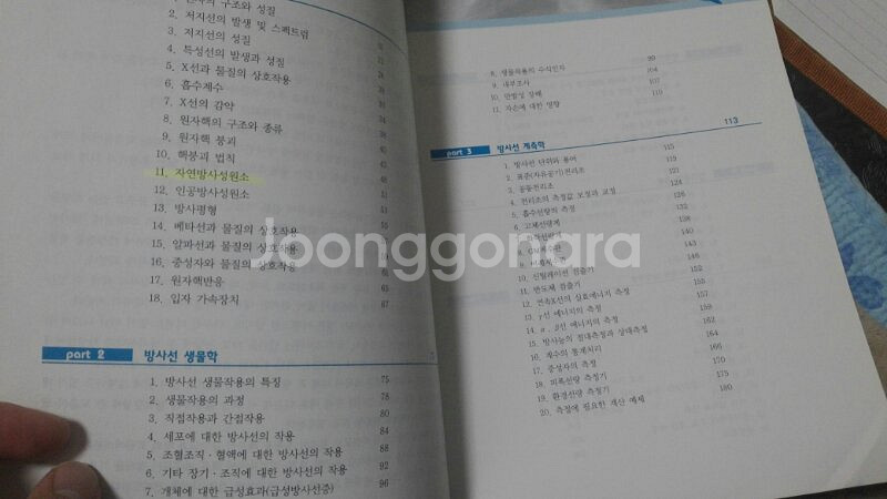 방사선 국가고시 정리집  일촬책 판매--1