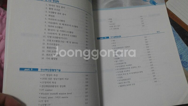 방사선 국가고시 정리집  일촬책 판매--3