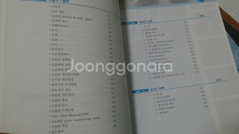 방사선 국가고시 정리집  일촬책 판매--4