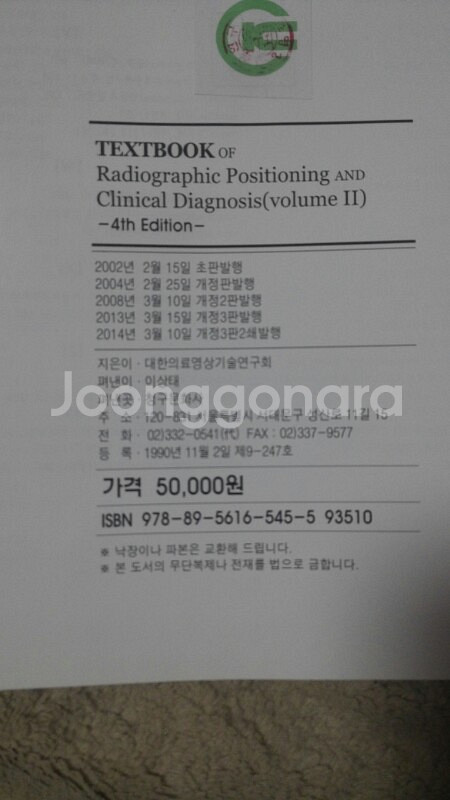 방사선 국가고시 정리집  일촬책 판매--8