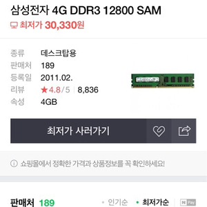 삼성램 ddr3 4gx2 4.5만에 택포ㅍㅍ