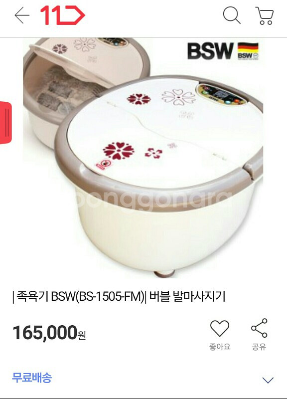 BSW 족욕기 판매합니다.--2