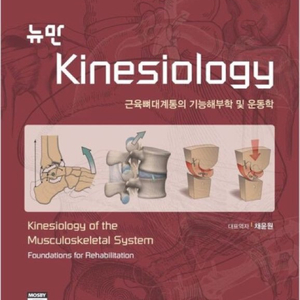 뉴만 kinesiology 삽니다!!!