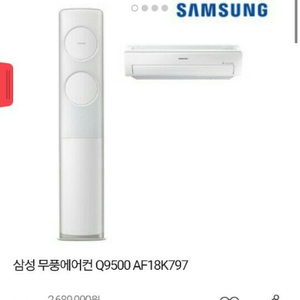 삼성 무풍에어컨 Q9500 AF18K7971WZN