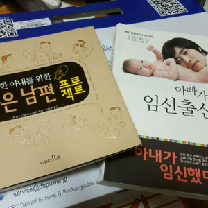 아빠가읽는 임신출산책/임신한아내를위한좋은남편 프로