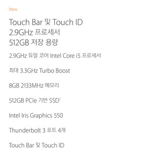 맥북 프로 터치바 13인치 고급형 (512GB/8
