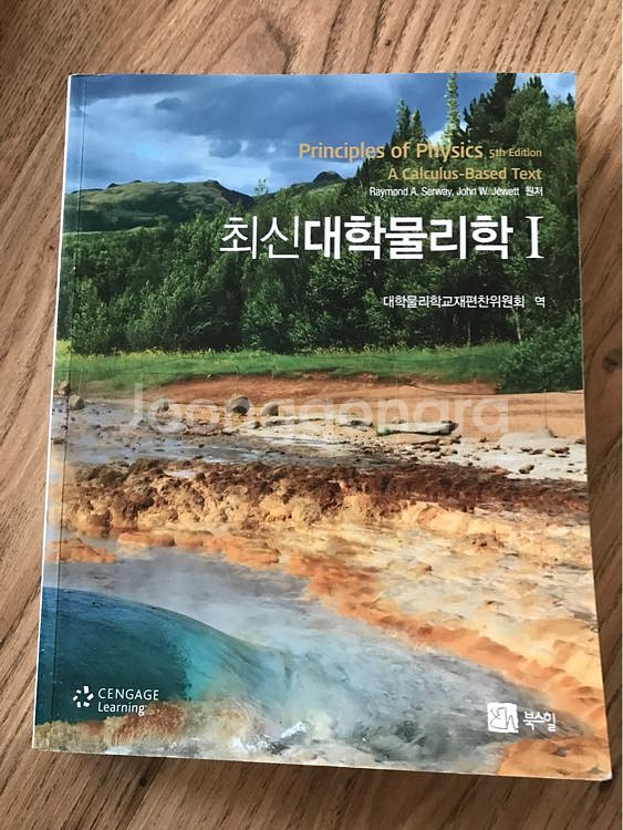 북스힐 최신대학물리학 1 5판--0