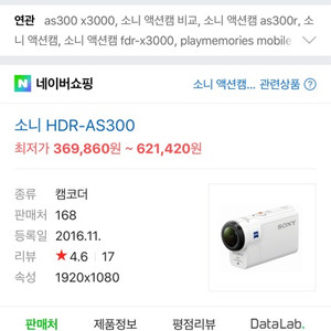 소니 HDR-AS300 구매합니다