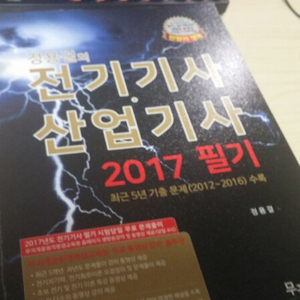 정용걸의 전기기사 산업기사 2017필기 팝니다