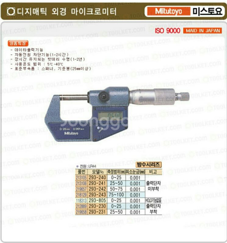디지메틱 외경 마이크로미터_293821_0~25m--4