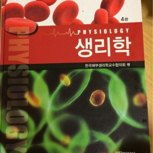 생리학 정담미디어 택배비포함 22000원