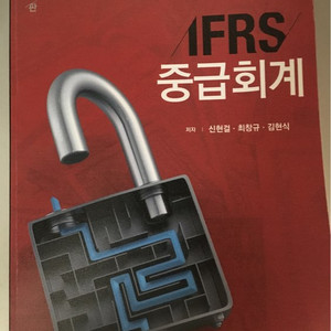 IFRS 중급회계(제4판)