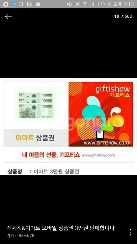 이마트 모바일 상품권 3만 -->2.7만--0
