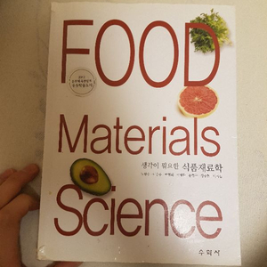 food materials science 식품재료