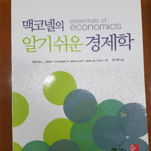 전공서적 팝니다! <멕코넬의 알기 쉬운 경제학>