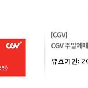 CGV 주말 예매권 2인