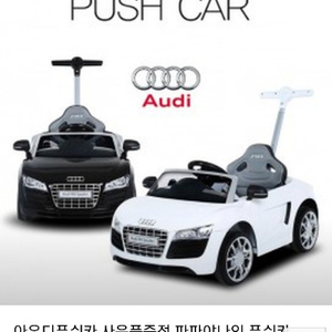 파파야 아우디 R8 Spider 푸쉬카 팝니다.