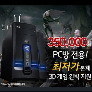 •고사양 3D 게임전용 본체•