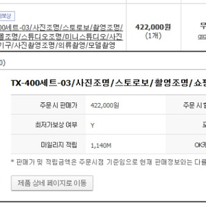 굿스굿 TX-400 쇼핑몰 조명세트