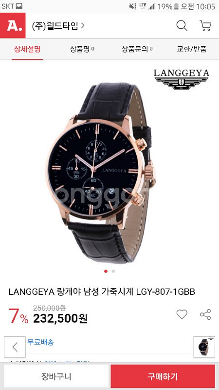 LANGGEYA 랑게야 시계 팝니다. (모델명 L--1