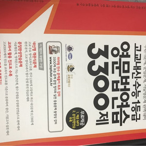 고교내신 수능1등급 영문법연습 3300제