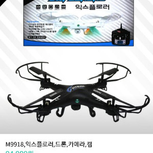 카메라 드론( 야간 비행가능)