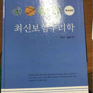 최신보험수리학 제 3보정판 판매합니다.