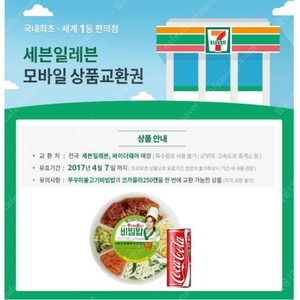 세븐일레븐 쭈구미불고기비빔밥+콜라