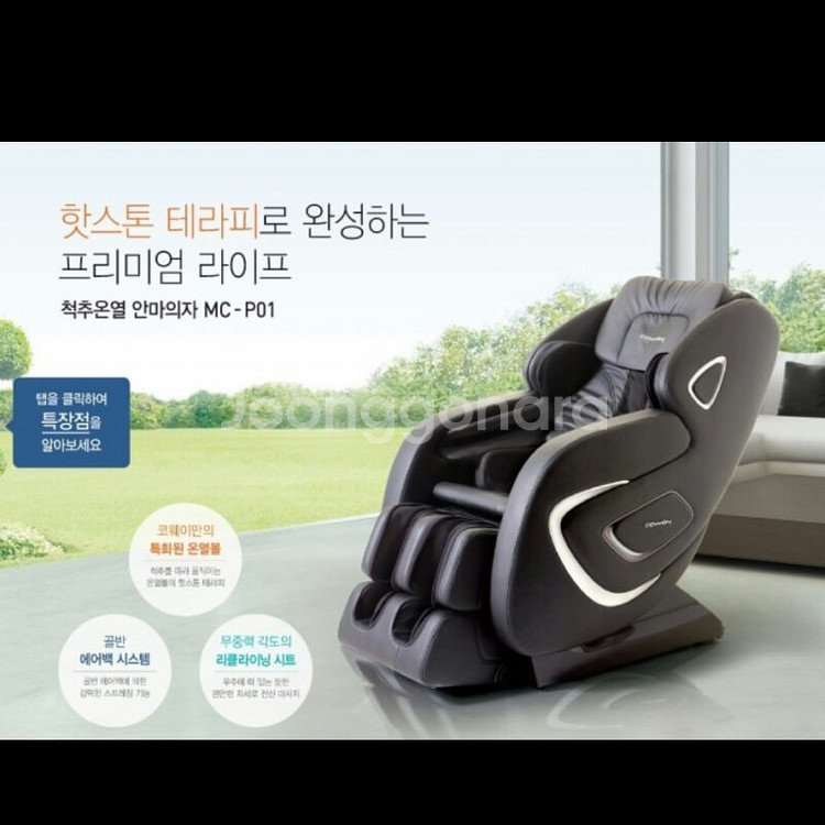 코웨이안마의자 미개봉상품--0