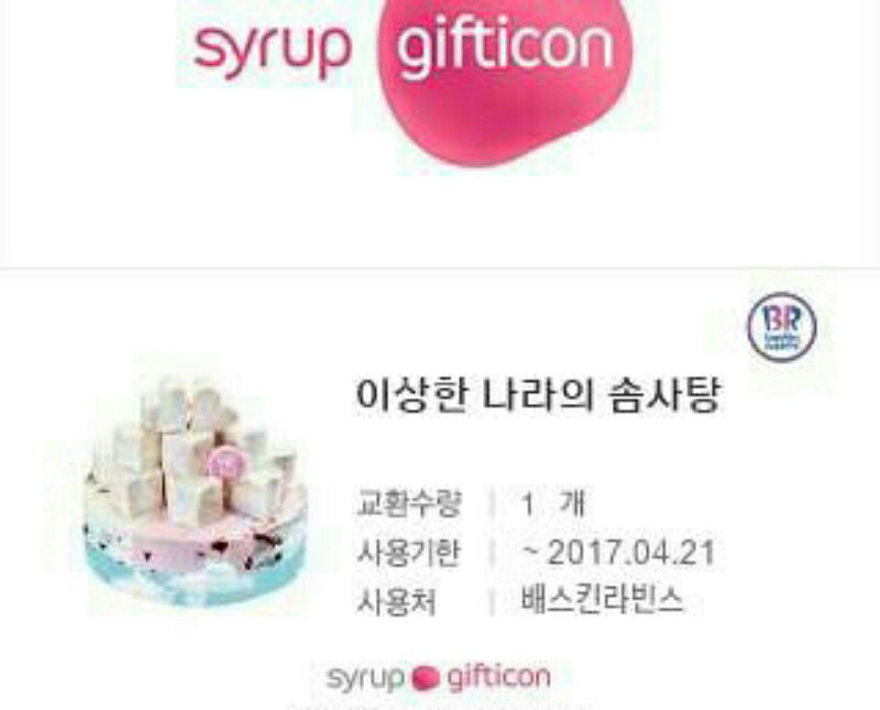 베스킨라빈스 이상한나라의 솜사탕케잌--0