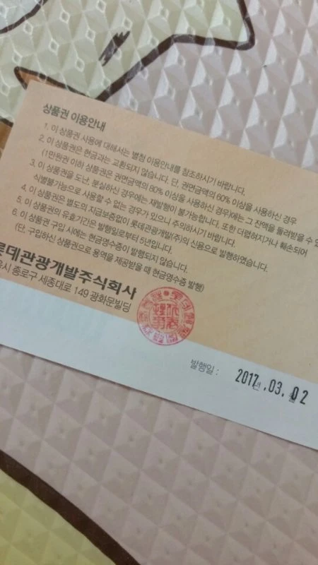 롯데관광상품권 이미지