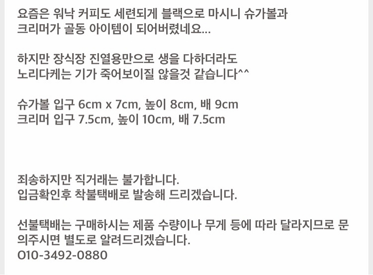 노리다케 슈가볼&크리머--7