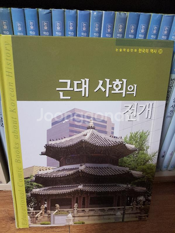 학습만화한국의역사--1
