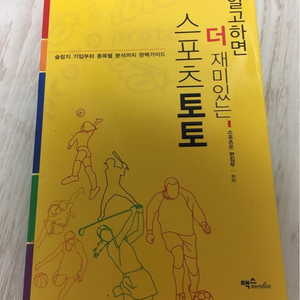 스포츠 토토 책(A급)