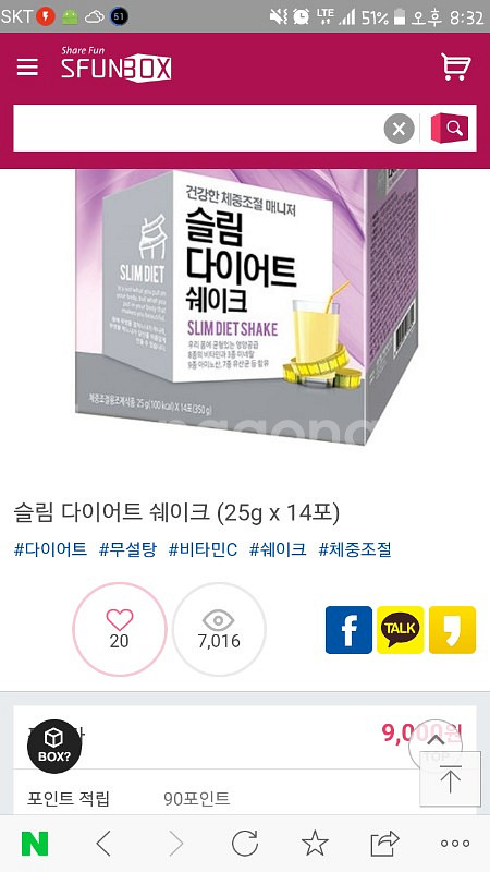 슬림다이어트쉐이크 5box 판매 박스당6천원 가격--3
