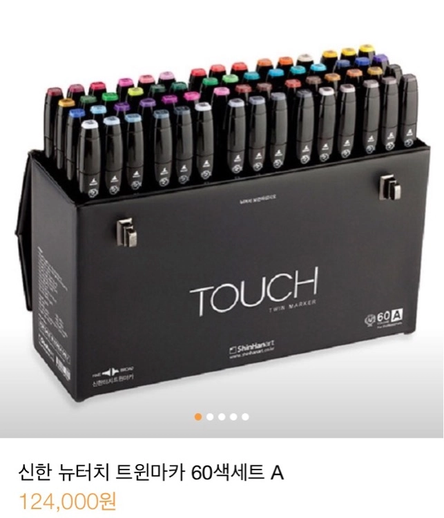 신한 미술용품 touch 마카 60색 이미지