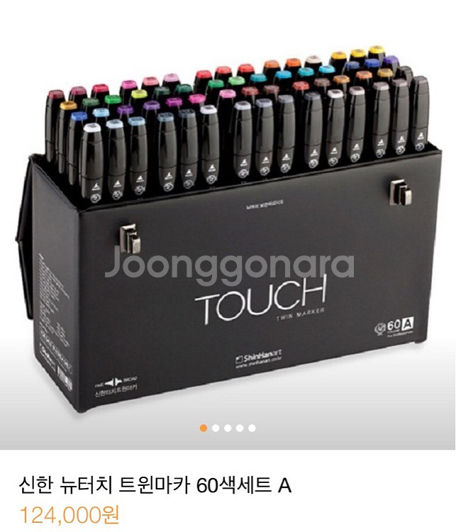 신한 미술용품 touch 마카 60색--0