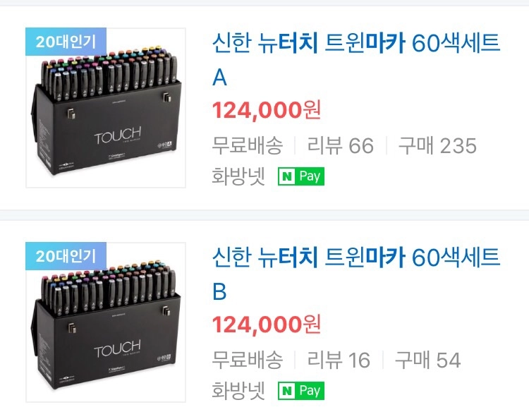신한 미술용품 touch 마카 60색 이미지