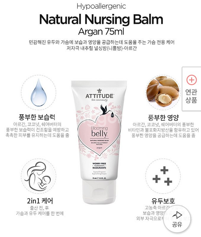에티튜드 가슴케어(유두보호)크림 (새제품,택포)--3