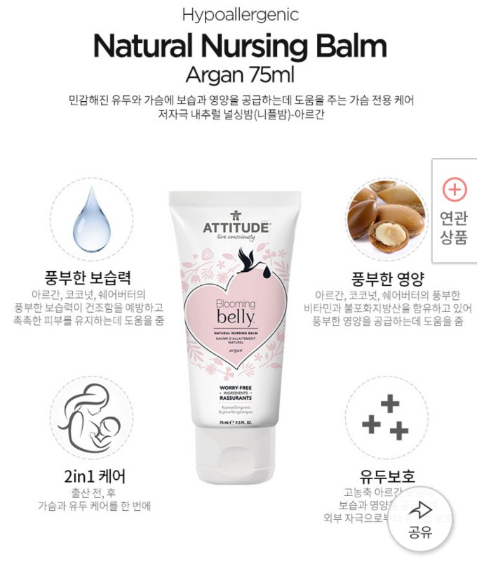 에티튜드 가슴케어(유두보호)크림 (새제품,택포)--3