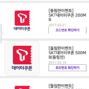 sk데이터쿠폰 500m+200m+200mb 총 3