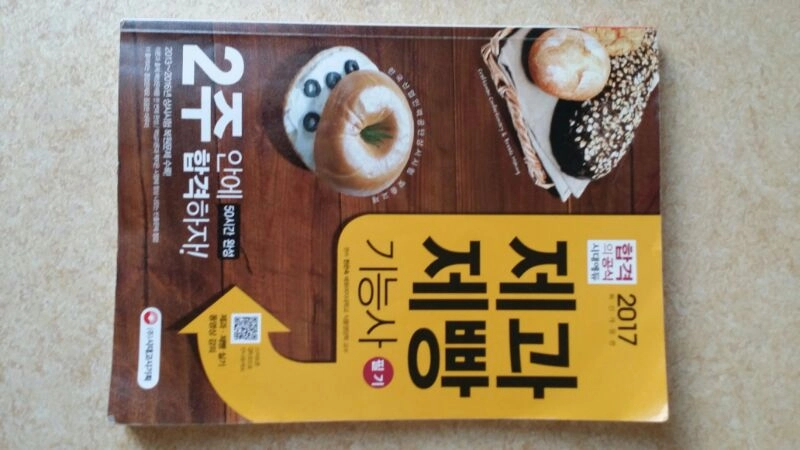 제과제빵 이미지