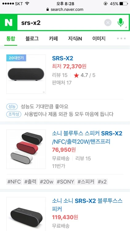 소니 블루투스 스피커 SRS-X2 이미지