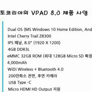 보토 V패드8.0(Wi-Fi)듀얼os