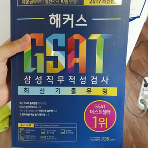 삼성 gsat 2017년 최신 새 책 팝니다(1.