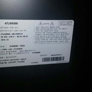 LG 47LW6500 TV 삽니다