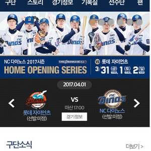 NC vs 롯데 4/1(토) 마산 외야응원석 양도