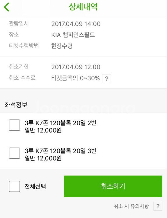기아한화 4/9 3루응원석 2자리양도합니다--0