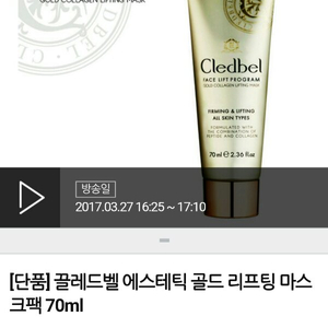 끌레드벨 에스테틱 골드 리프팅 마스크팩 70ml