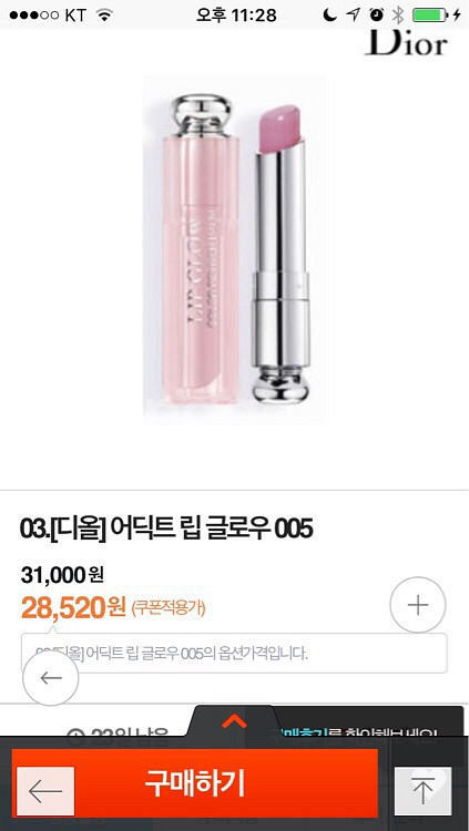 디올 립밤 핑크 어딕트 립글로우--1